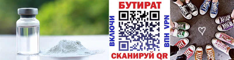 Бутират 1.4BDO  кракен ссылки  Баксан 