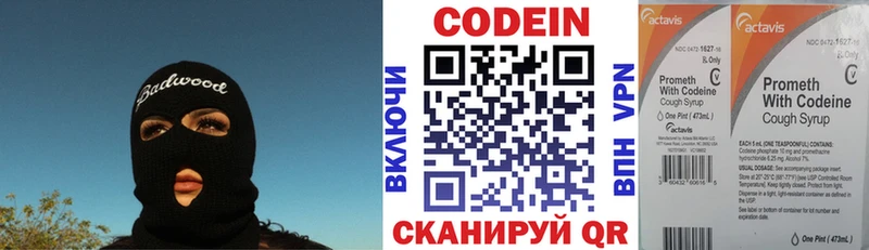 Кодеин Purple Drank Баксан